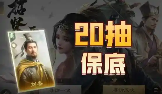 告别肝氪!《三国:谋定天下》引领社交策略新潮流