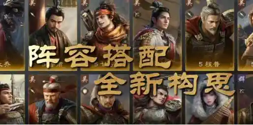 告别肝氪!《三国:谋定天下》引领社交策略新潮流