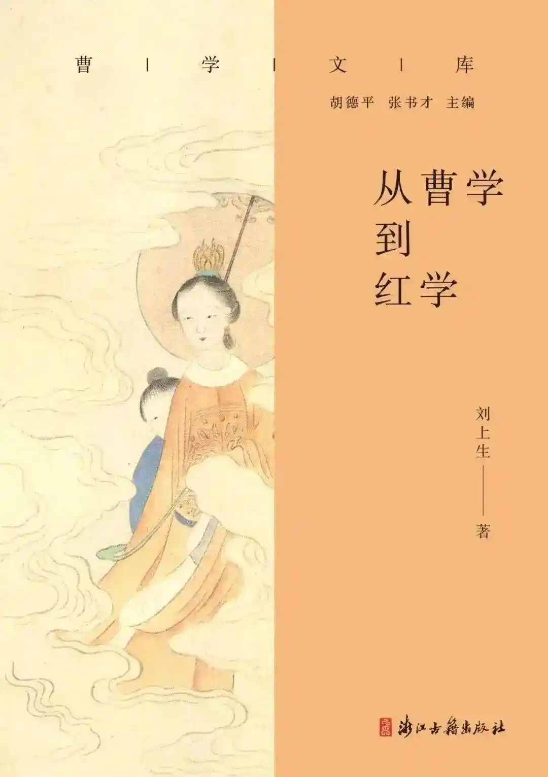 贾宝玉几岁了?——刘上生解密《红楼梦》年龄之谜