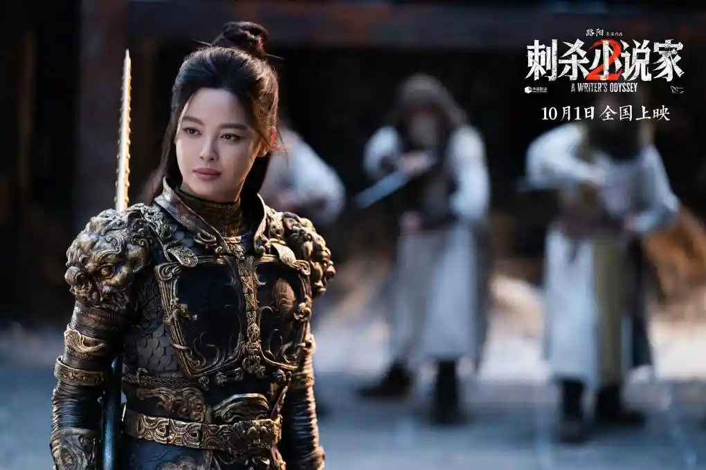 《刺杀小说家2》引爆中国奇幻叙事革命：虚实交织的东方魔幻新纪元