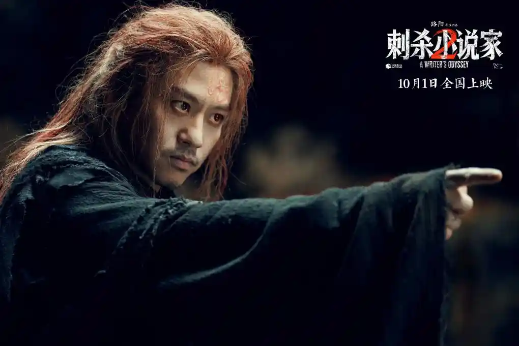 《刺杀小说家2》引爆中国奇幻叙事革命:虚实交织的东方魔幻新纪元