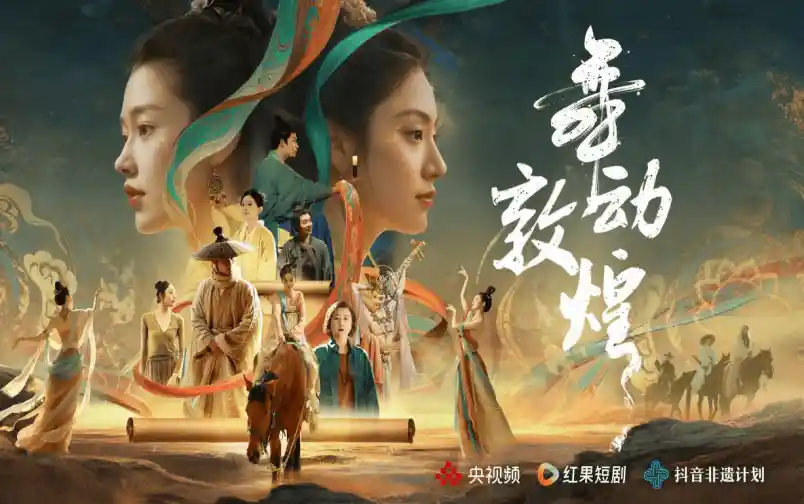 敦煌秘境:铃铛声里藏着的传统文化新叙事