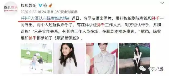 孙千被拍紧拥男伴,粉色袜子引热议