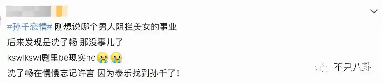 孙千被拍紧拥男伴,粉色袜子引热议